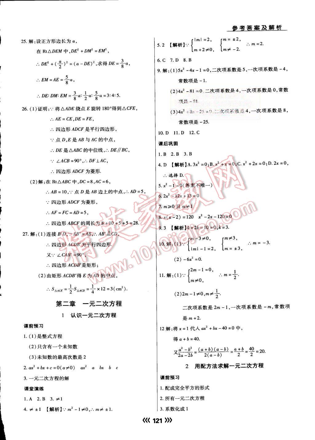 2015年學(xué)升同步練測九年級(jí)數(shù)學(xué)上冊(cè)北師大版 第5頁