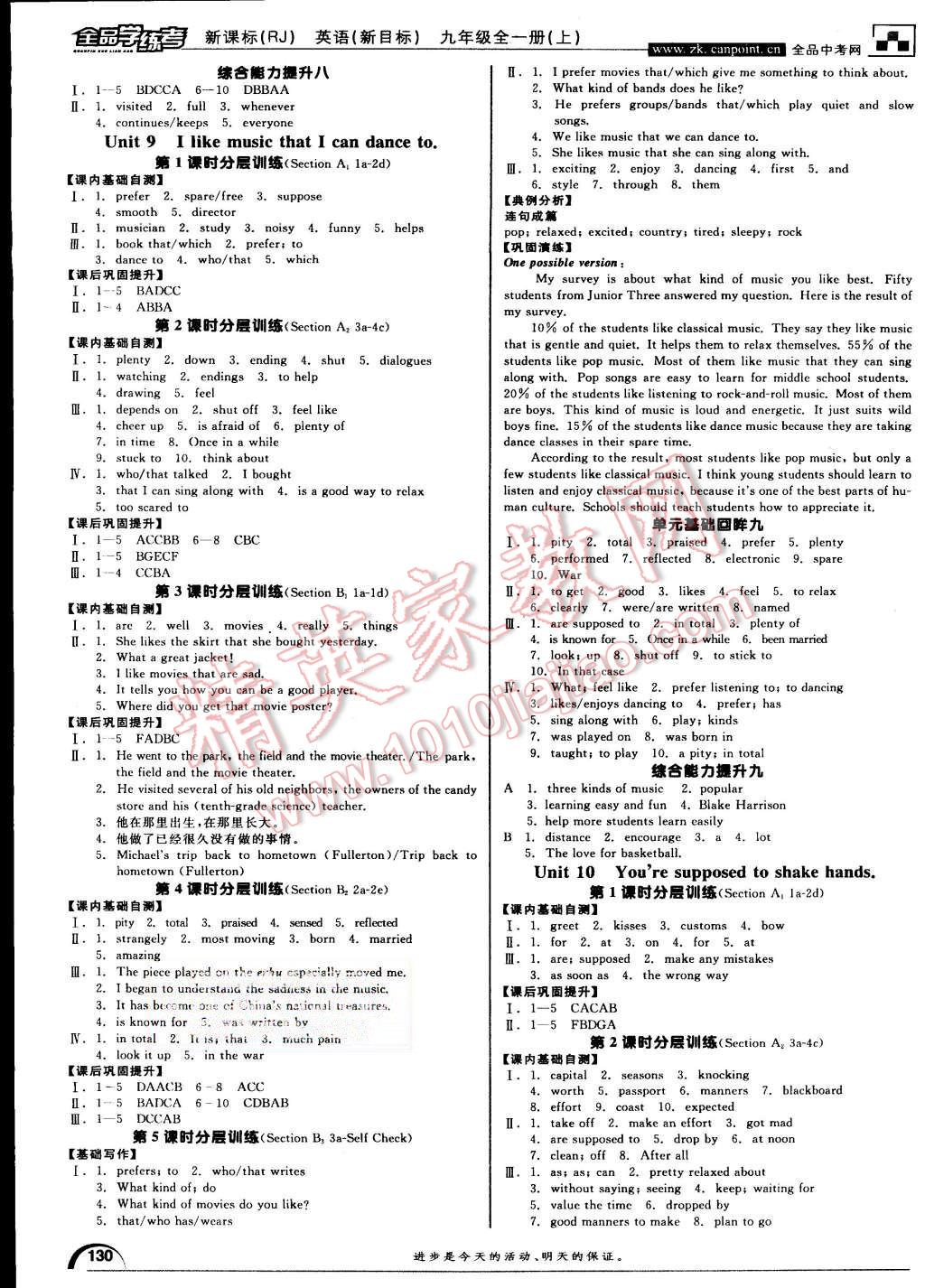 2015年全品學(xué)練考九年級英語全一冊上人教版 第10頁