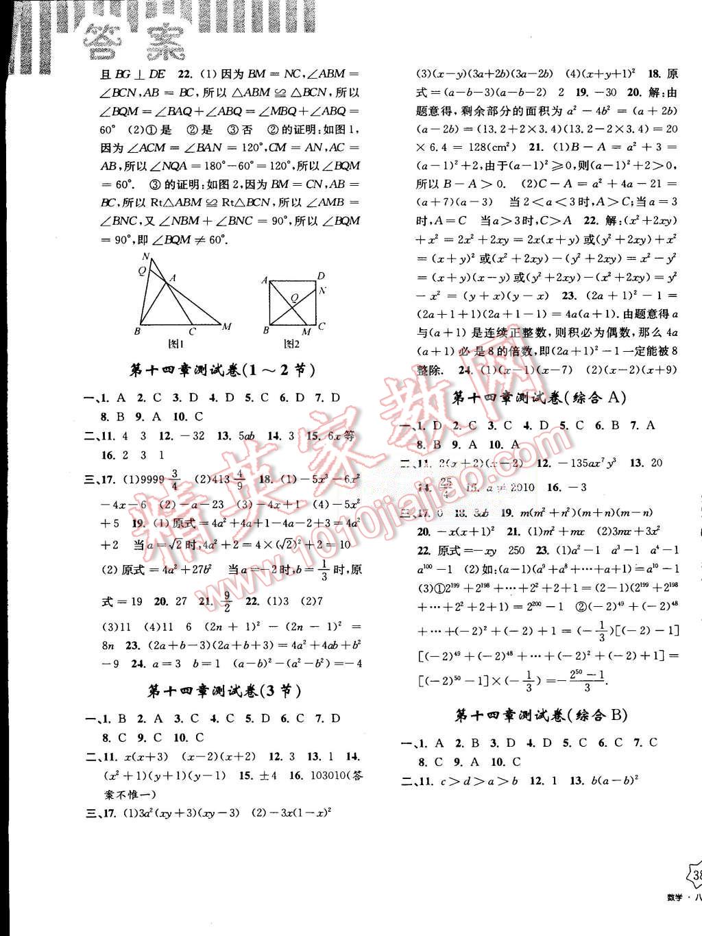 2015年浙江名卷八年级数学上册人教版 第3页