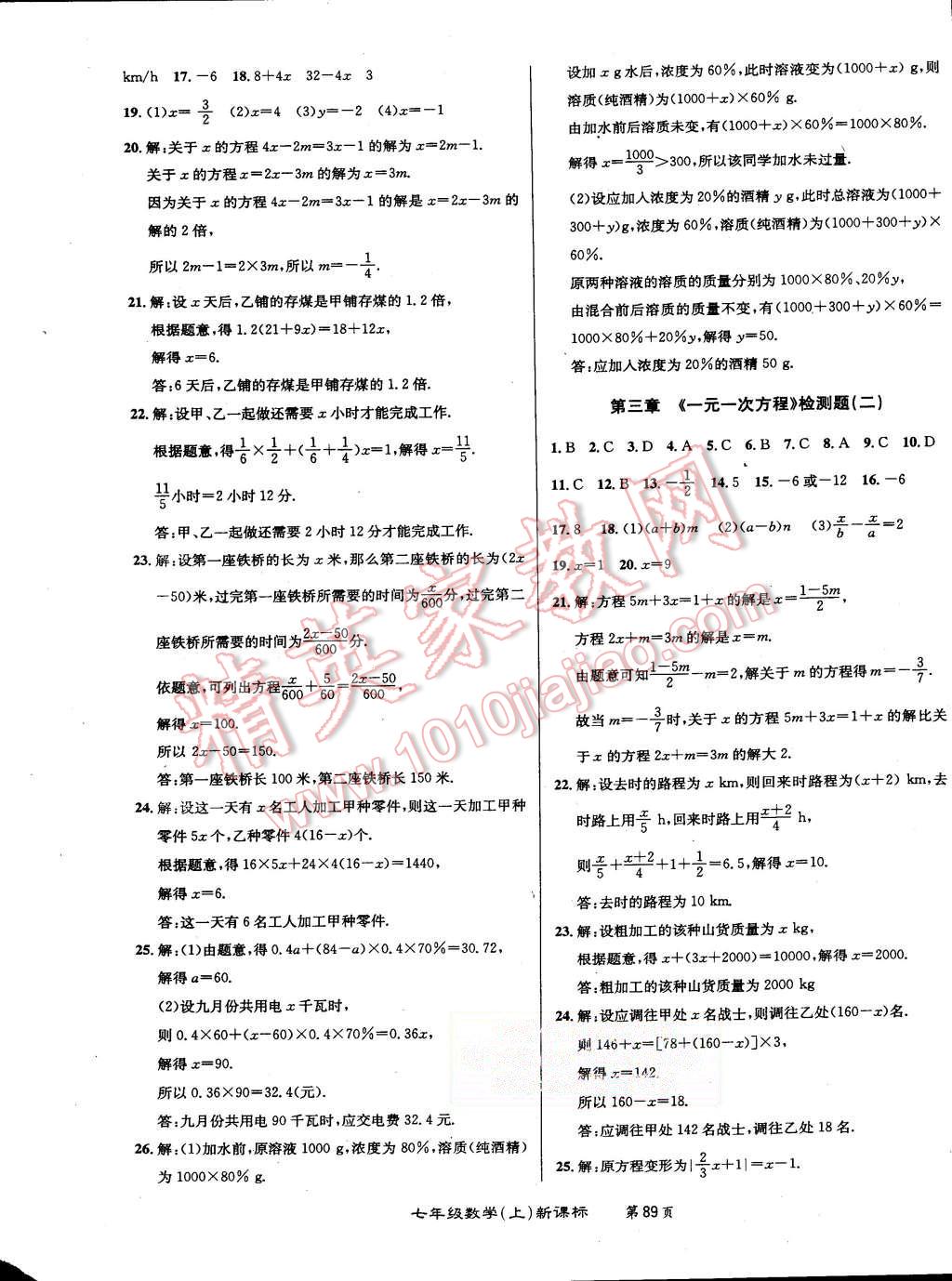 2015年百所名校精點試題七年級數(shù)學(xué)上冊人教版 第9頁