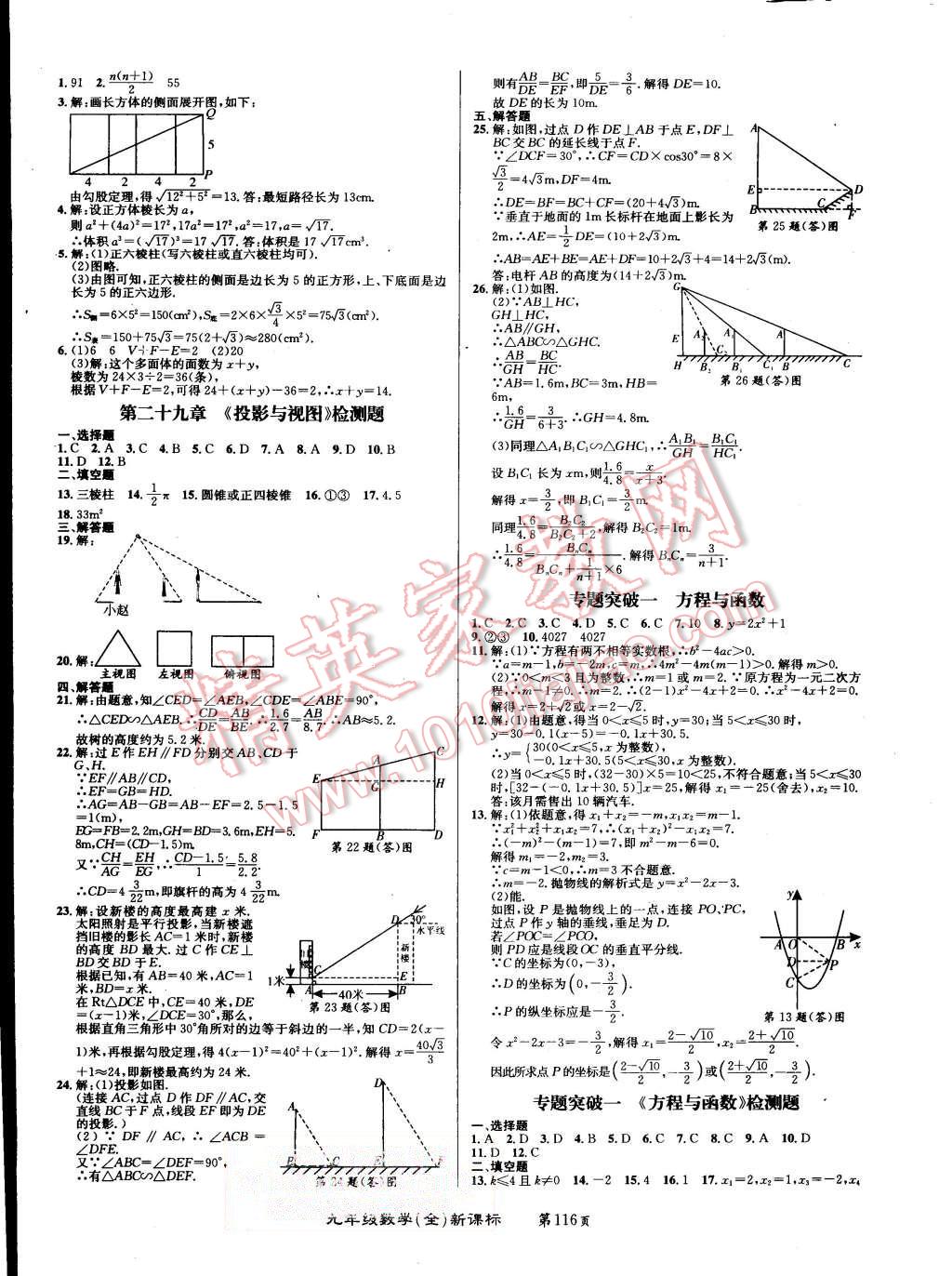 2015年百所名校精點(diǎn)試題九年級數(shù)學(xué)全一冊人教版 第12頁