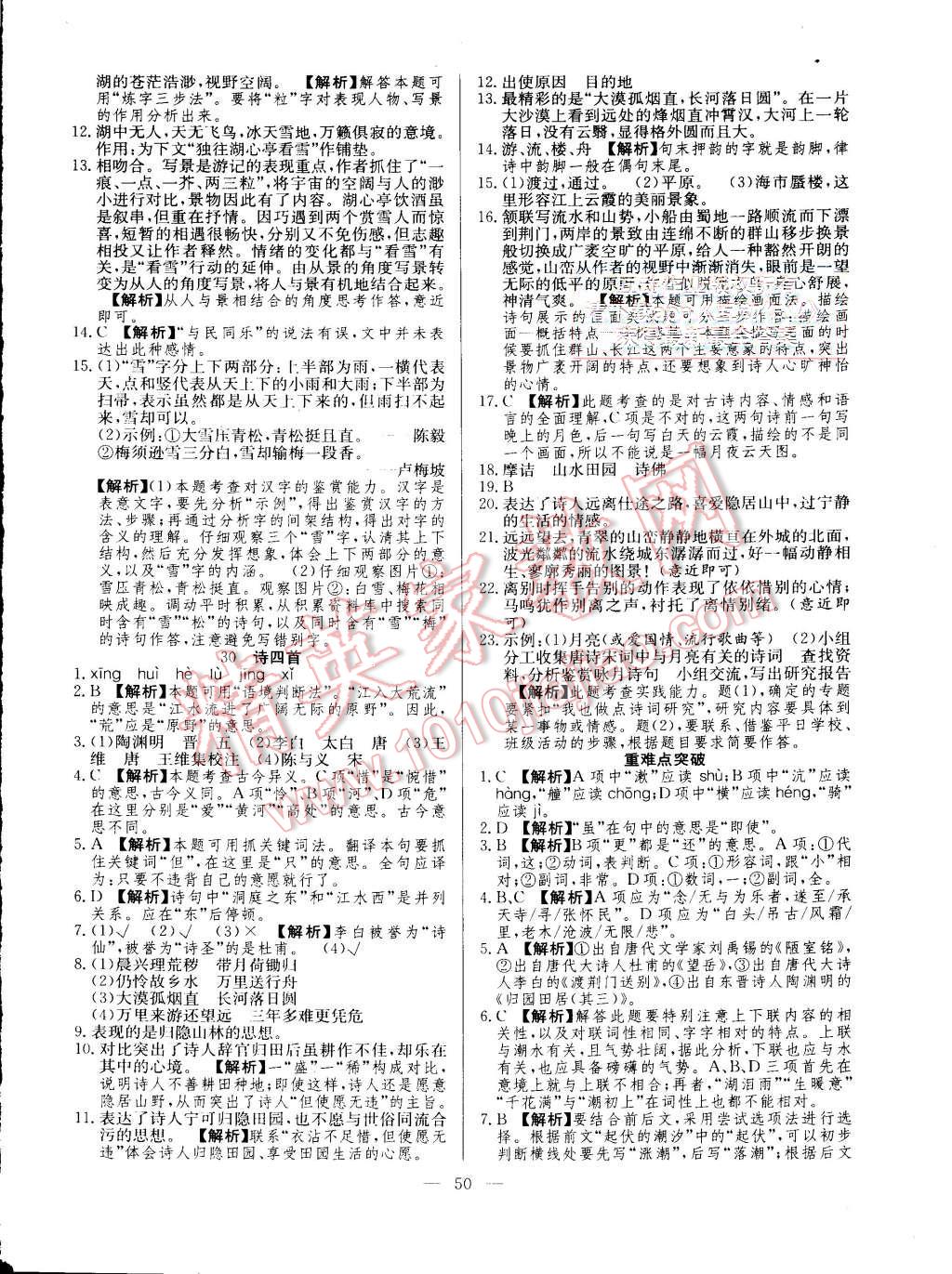 2015年激活思維智能訓(xùn)練八年級語文上冊人教版 第18頁