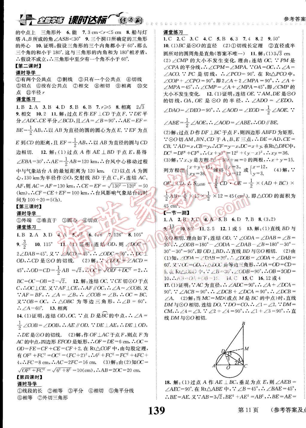 2015年課時達標練與測九年級數(shù)學上冊人教版 第11頁