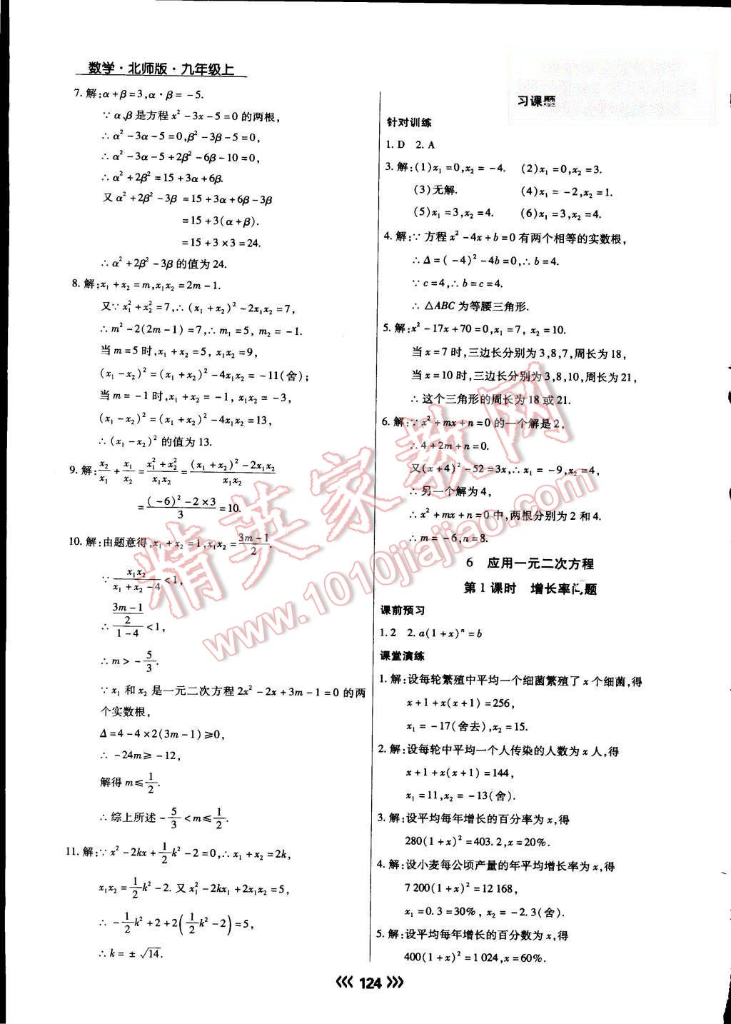 2015年學(xué)升同步練測(cè)九年級(jí)數(shù)學(xué)上冊(cè)北師大版 第8頁