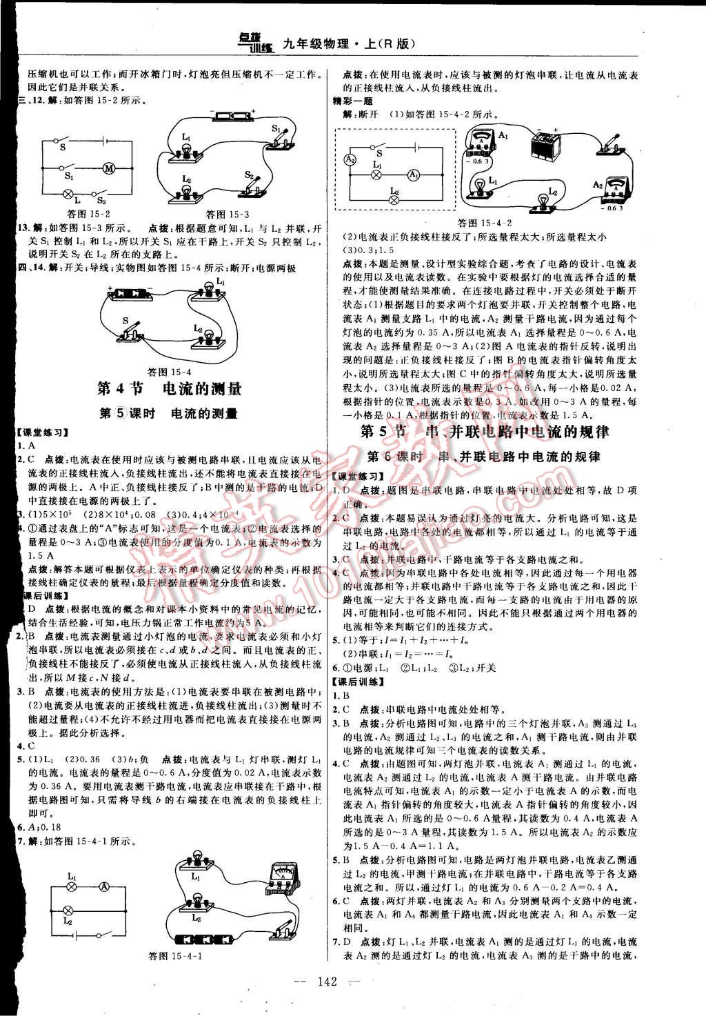 2015年點(diǎn)撥訓(xùn)練九年級(jí)物理上冊(cè)人教版 第16頁(yè)