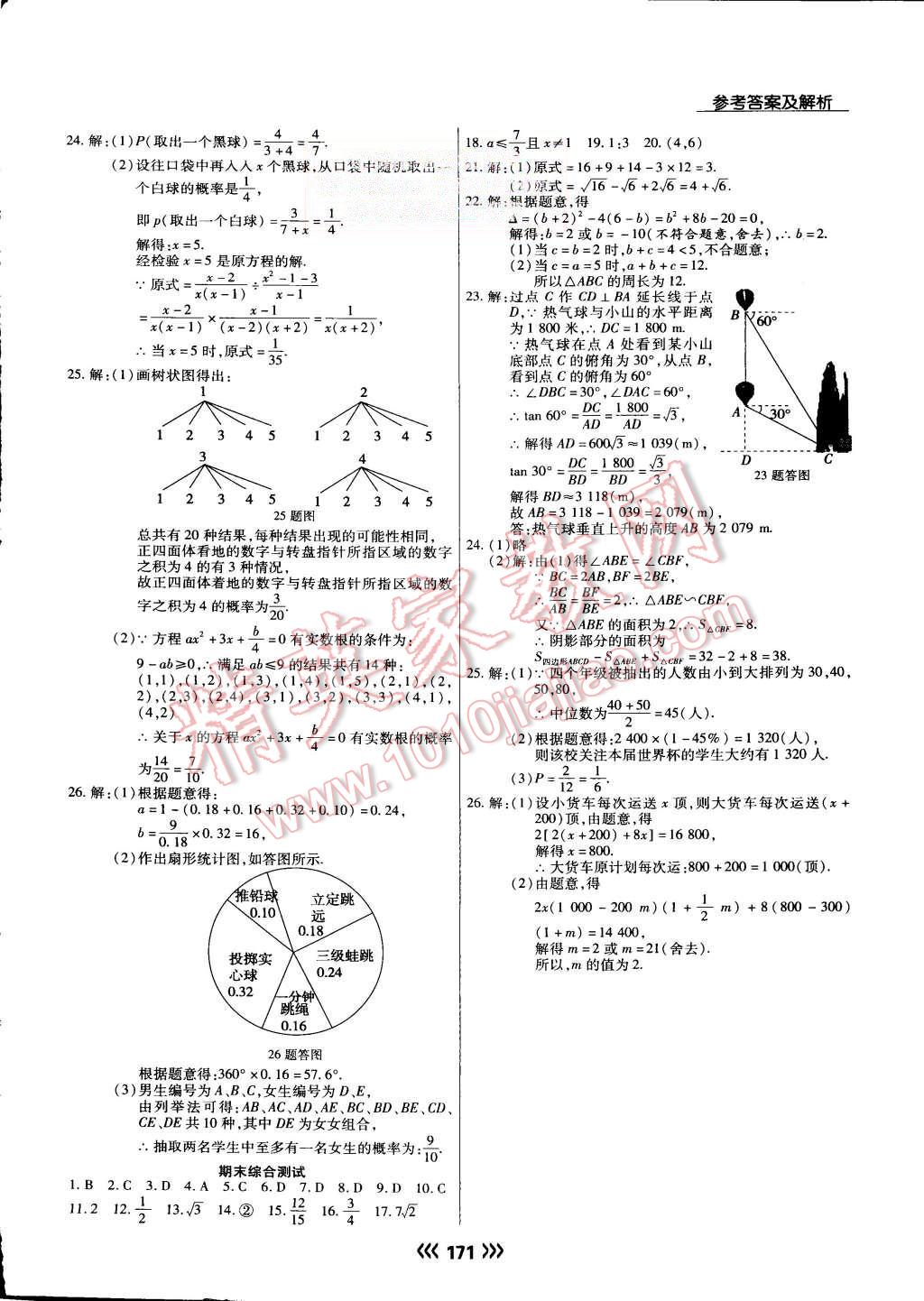 2015年學(xué)升同步練測九年級數(shù)學(xué)上冊華師大版 第25頁