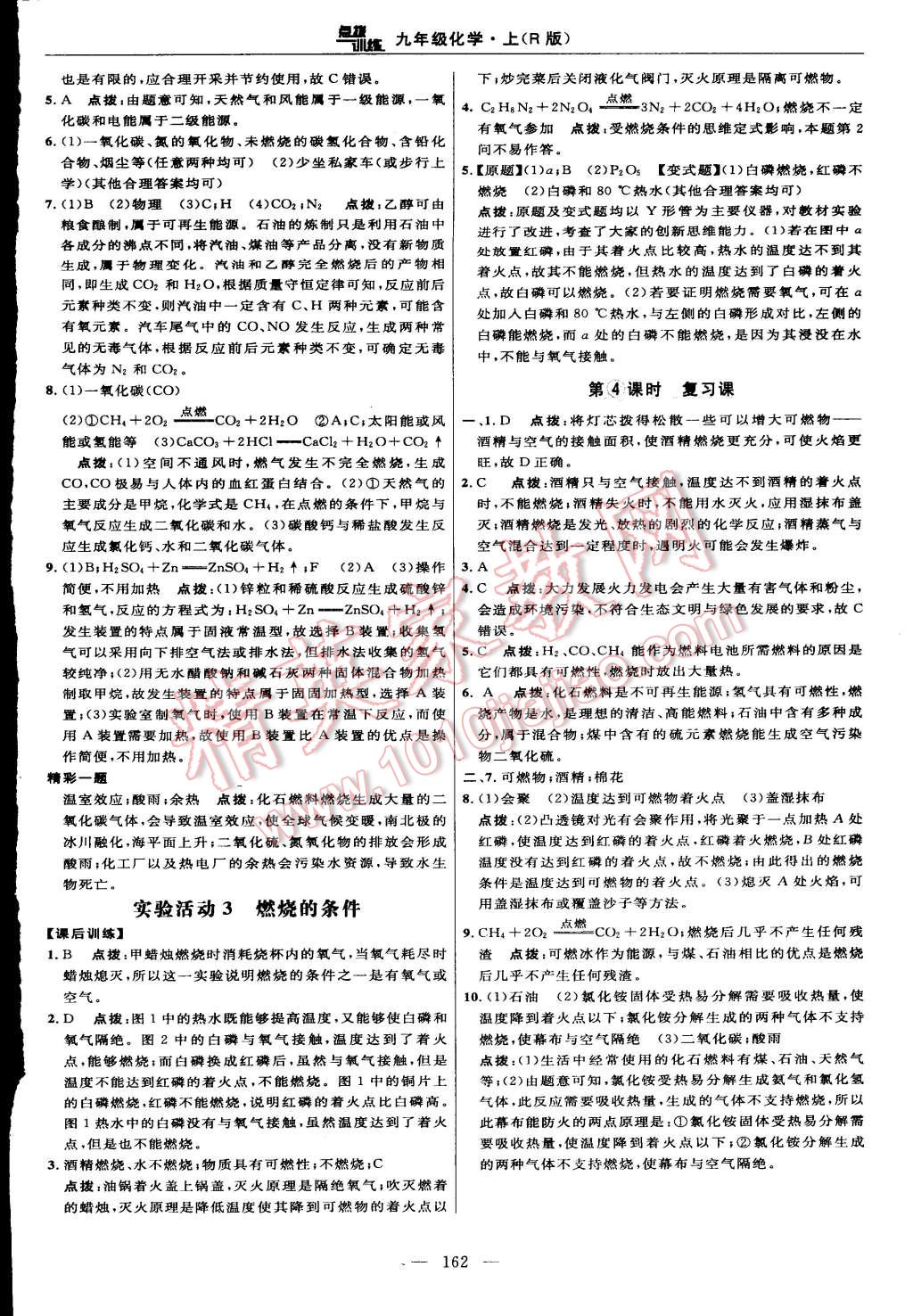 2015年點(diǎn)撥訓(xùn)練九年級(jí)化學(xué)上冊(cè)人教版 第36頁(yè)