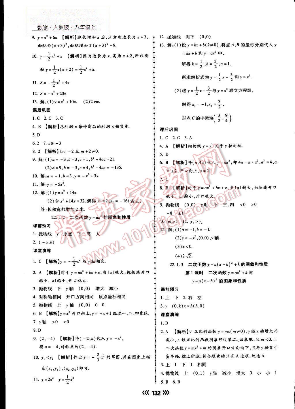 2015年學升同步練測九年級數(shù)學上冊人教版 第9頁