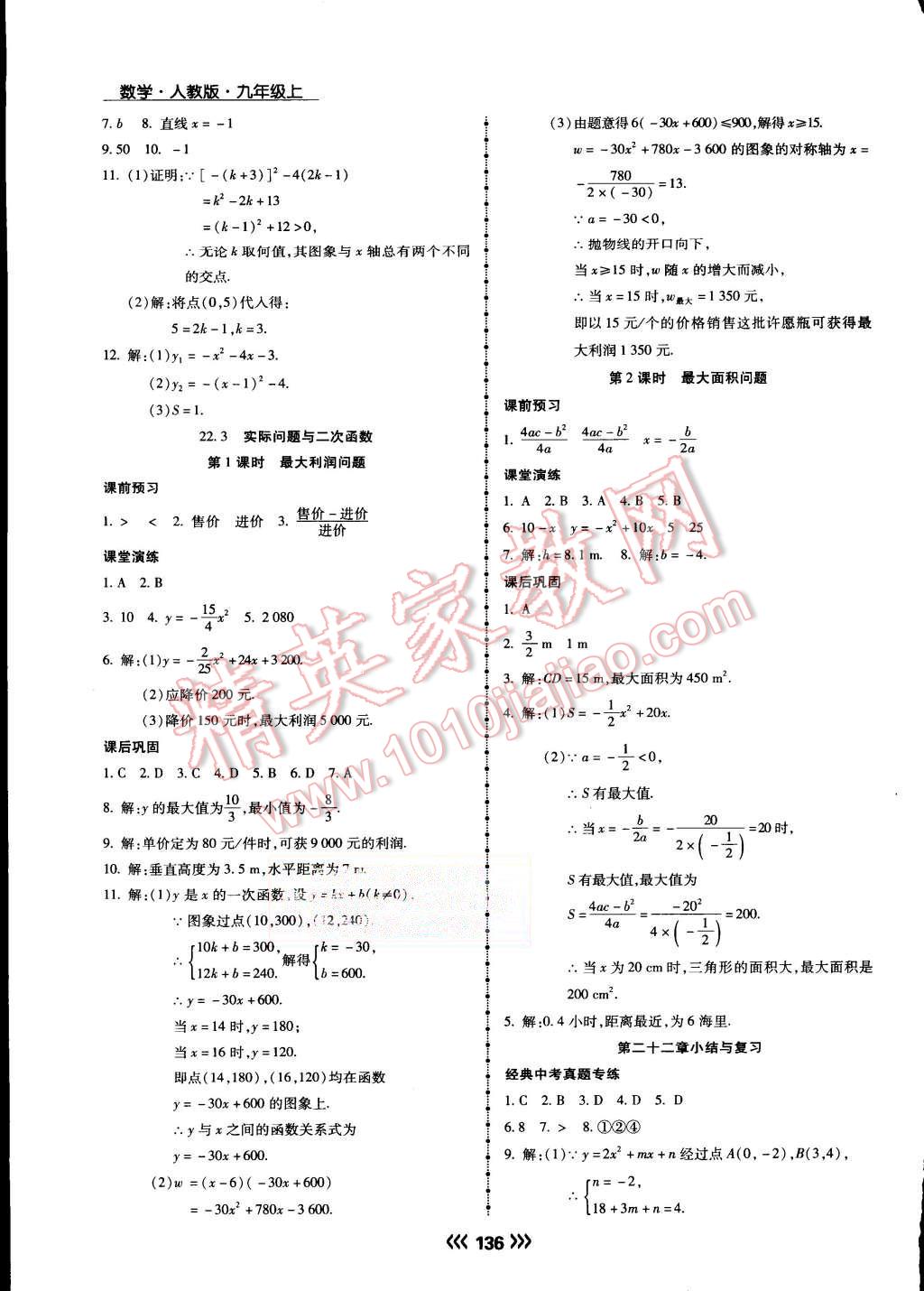 2015年学升同步练测九年级数学上册人教版 第13页