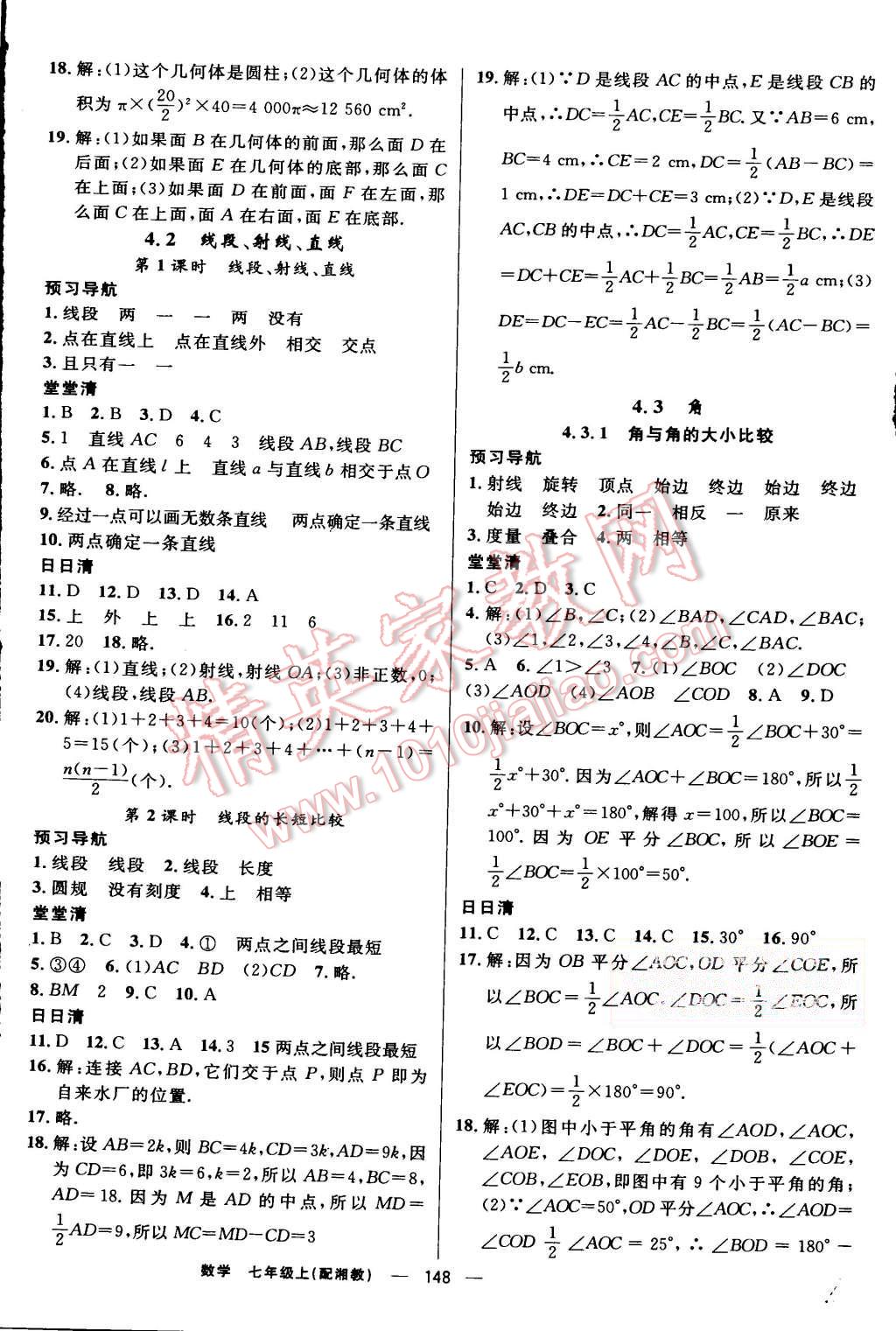 2015年四清导航七年级数学上册湘教版 第13页