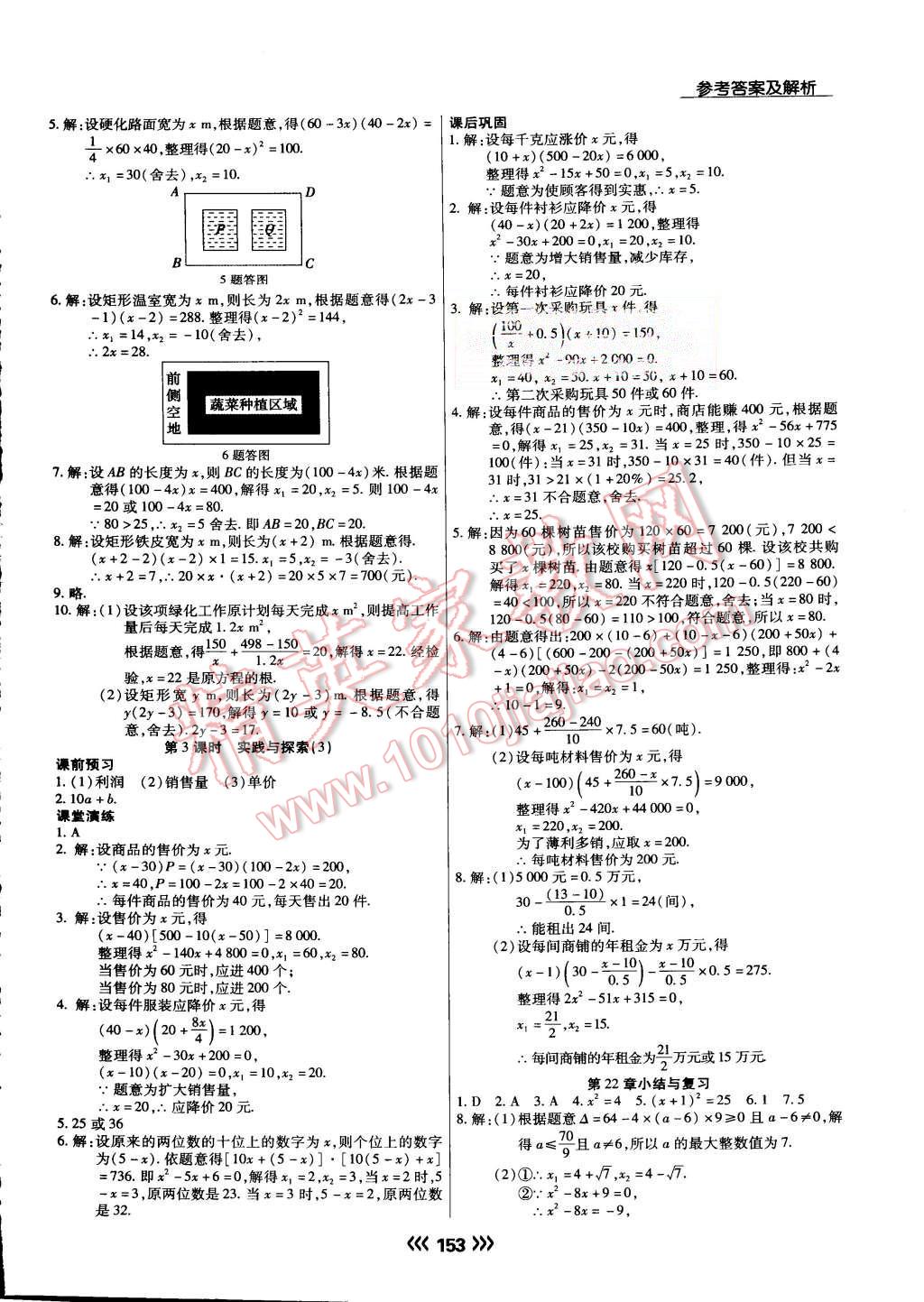 2015年學升同步練測九年級數(shù)學上冊華師大版 第7頁