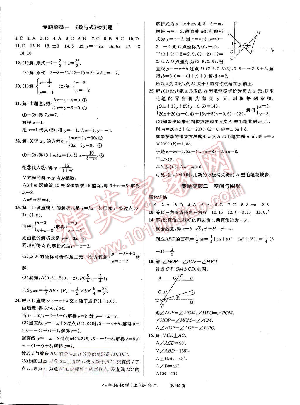 2015年百所名校精點試題八年級數學上冊北師大版 第14頁