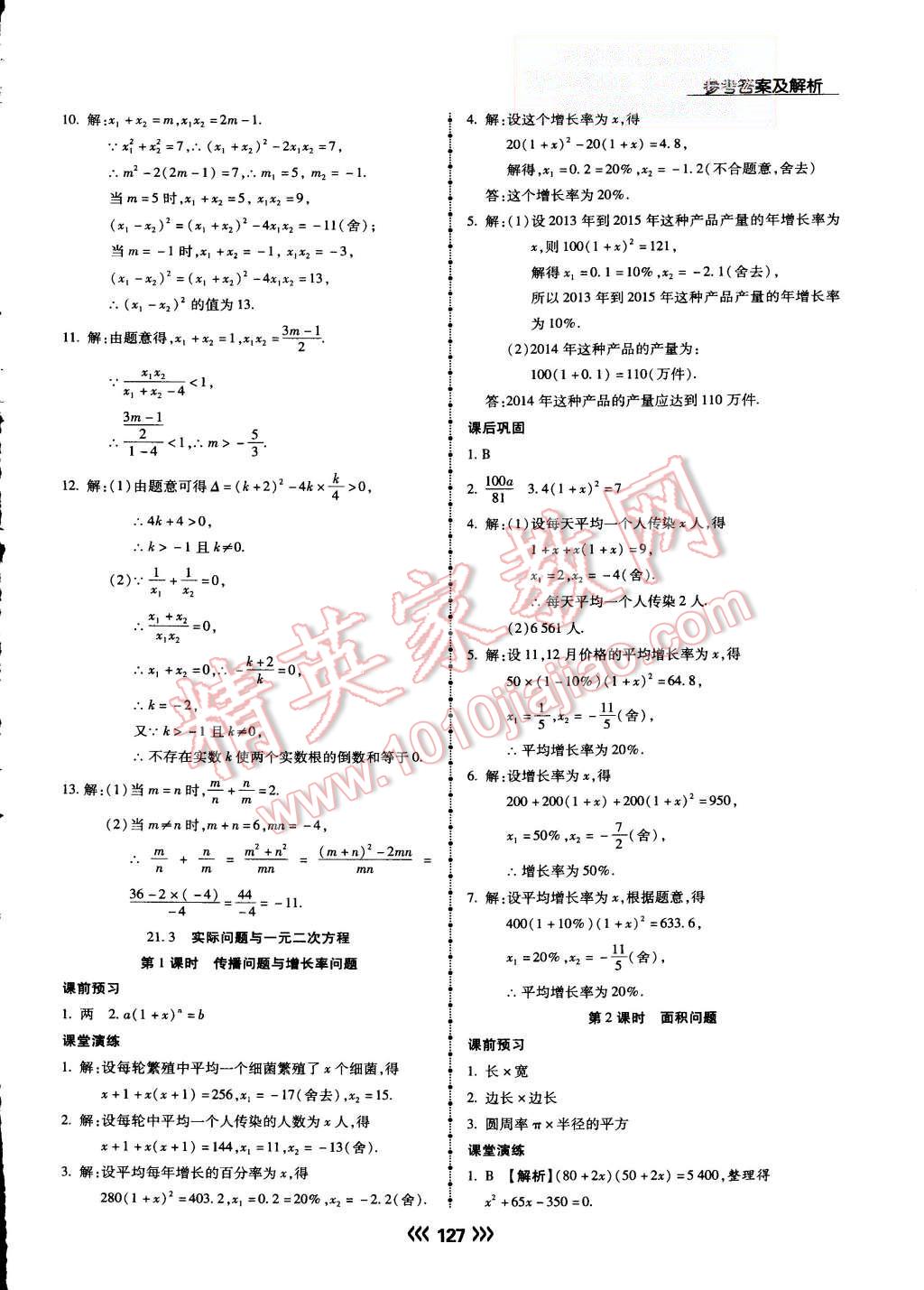 2015年学升同步练测九年级数学上册人教版 第4页