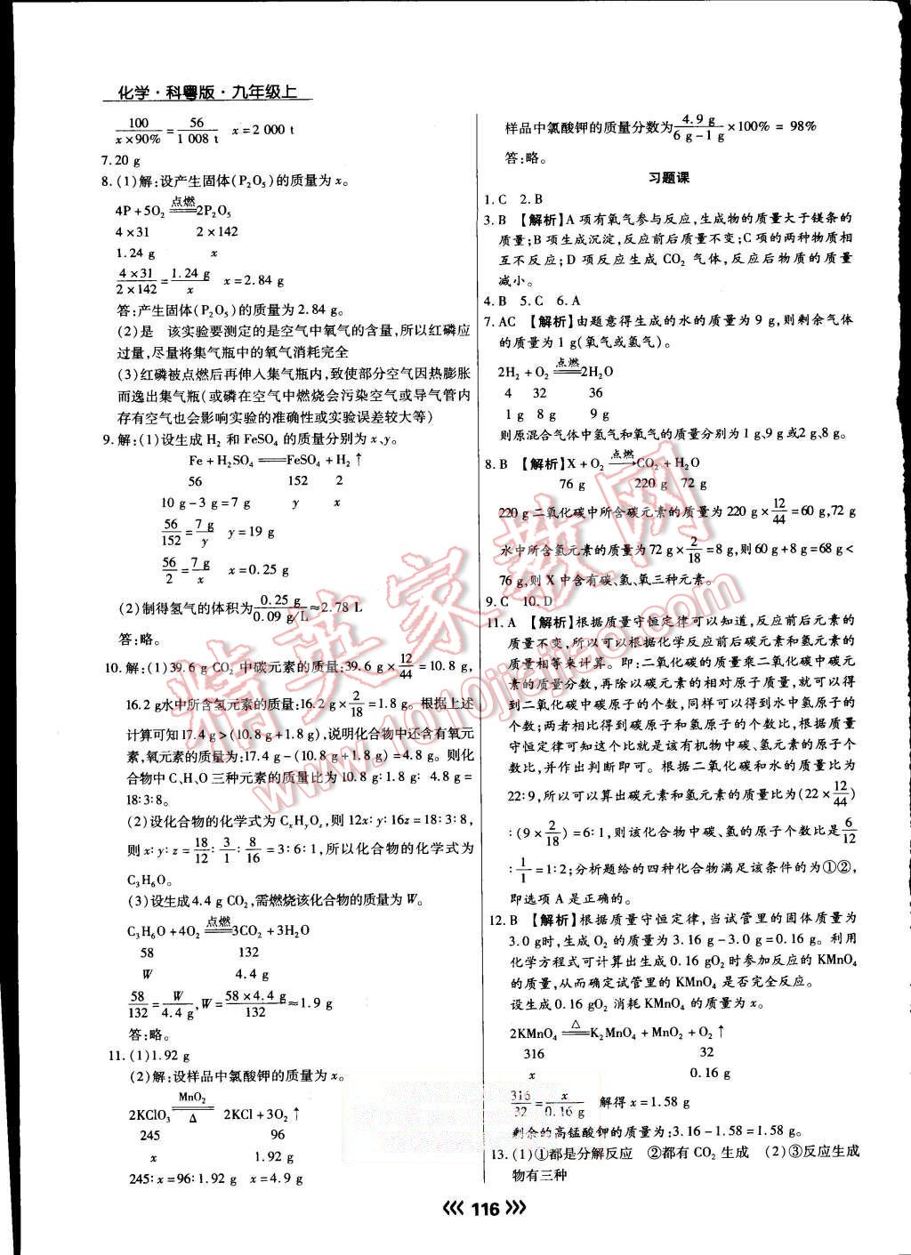 2015年學(xué)升同步練測(cè)九年級(jí)化學(xué)上冊(cè)科粵版 第19頁(yè)