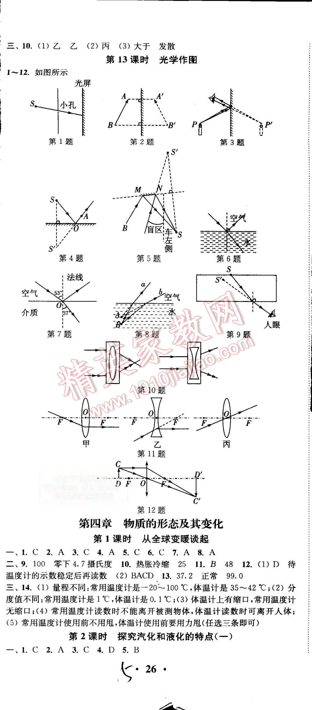 2015年通城學(xué)典活頁檢測(cè)八年級(jí)物理上冊(cè)滬粵版 第5頁