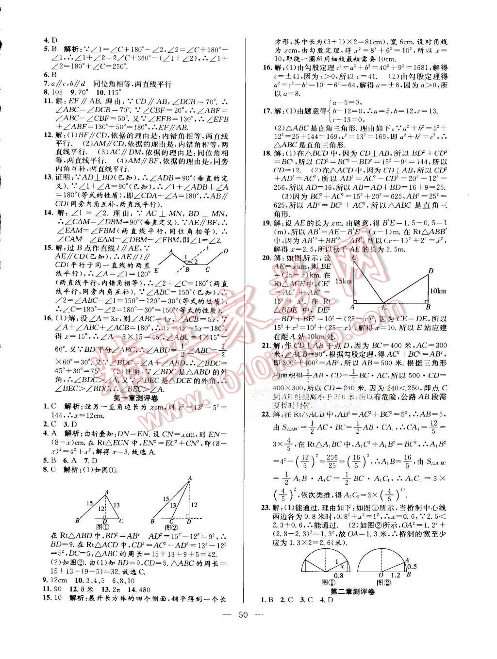 2015年激活思維智能訓練八年級數(shù)學上冊北師大版 第14頁