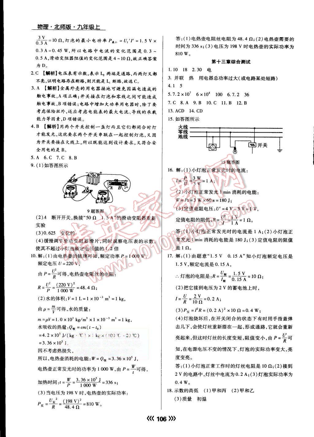 2015年學(xué)升同步練測九年級物理上冊北師大版 第15頁