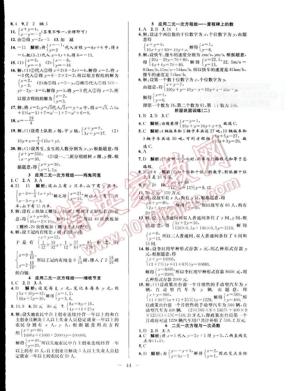 2015年激活思維智能訓(xùn)練八年級數(shù)學(xué)上冊北師大版 第8頁