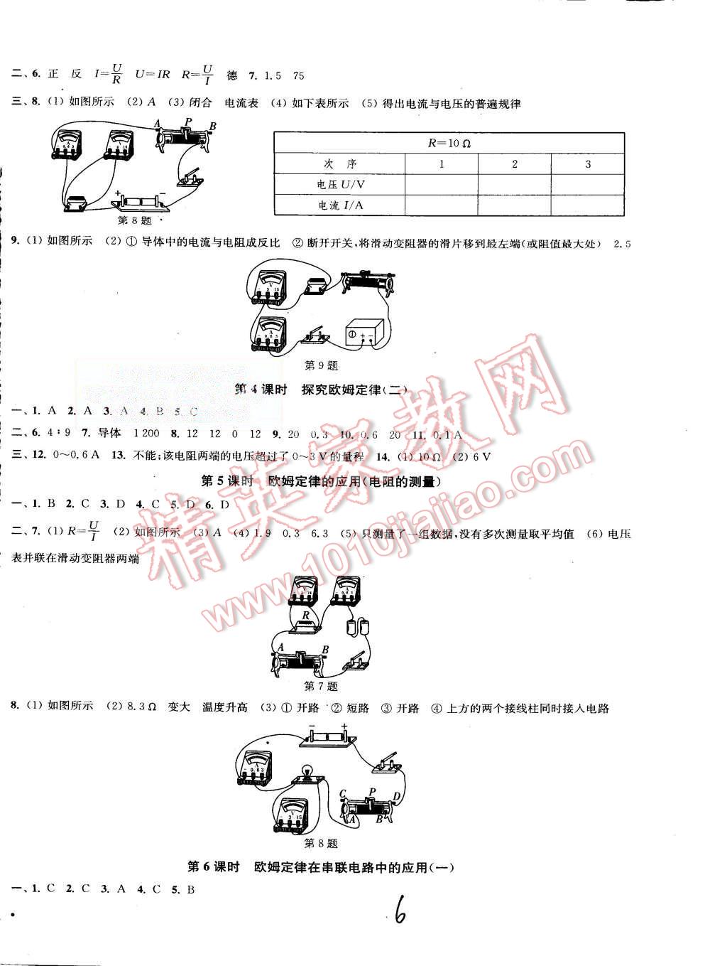 2015年通城学典活页检测九年级物理上册沪粤版 第6页