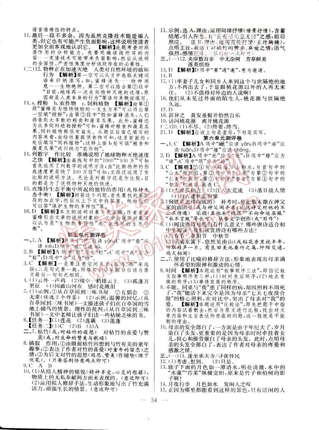 2015年激活思維智能訓(xùn)練八年級(jí)語文上冊(cè)人教版 第22頁