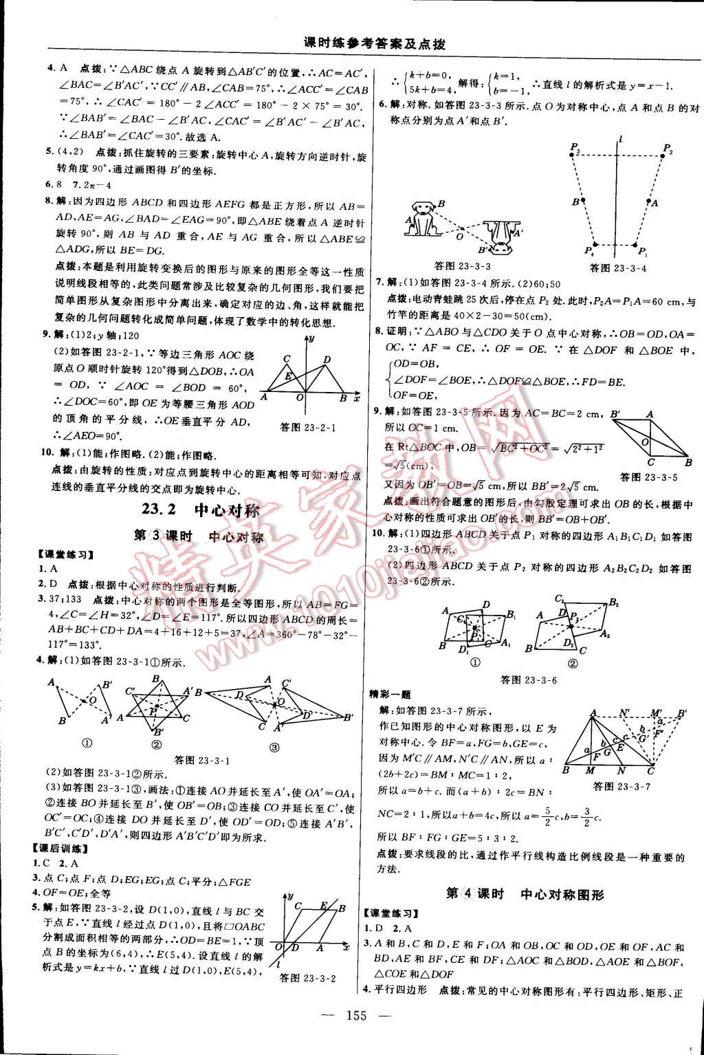 2015年點(diǎn)撥訓(xùn)練九年級(jí)數(shù)學(xué)上冊(cè)人教版 第29頁