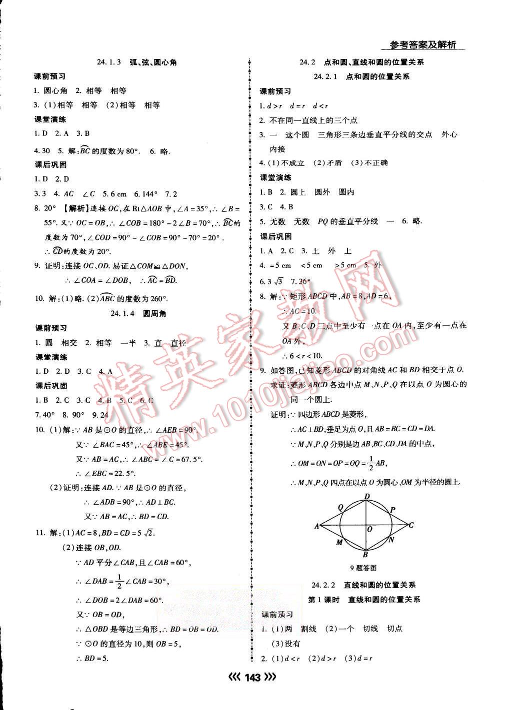 2015年学升同步练测九年级数学上册人教版 第20页