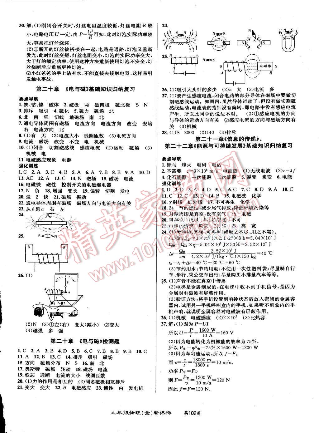 2015年百所名校精點(diǎn)試題九年級(jí)物理全一冊人教版 第6頁