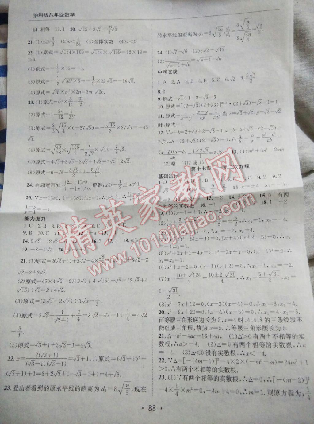 2015年学年总复习暑假训练营八年级数学沪科版 第4页