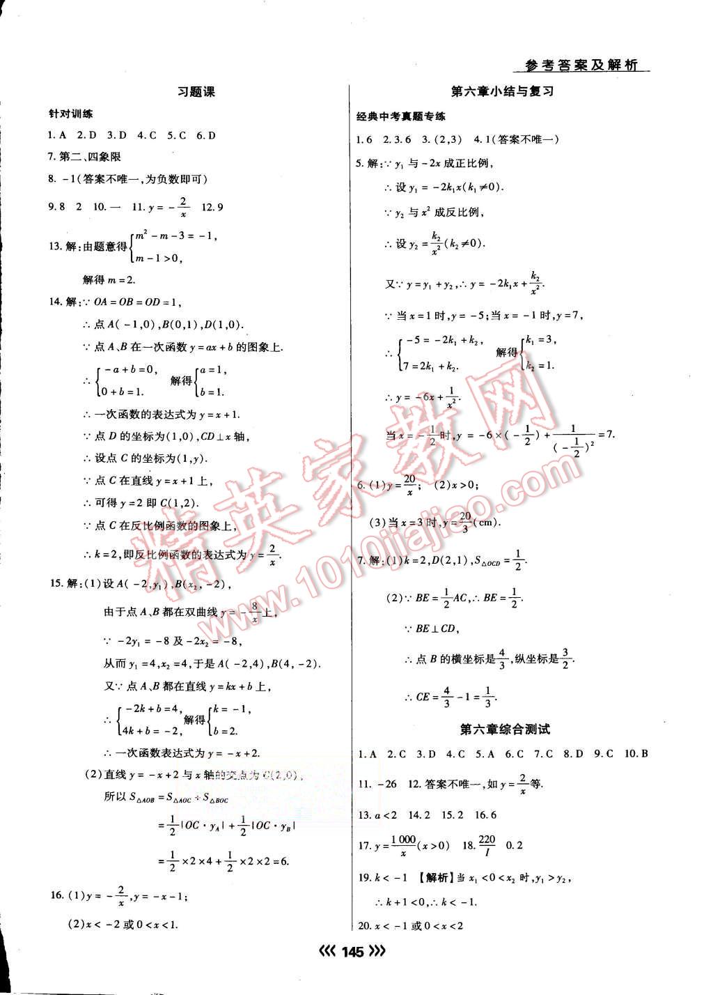 2015年學(xué)升同步練測(cè)九年級(jí)數(shù)學(xué)上冊(cè)北師大版 第29頁(yè)