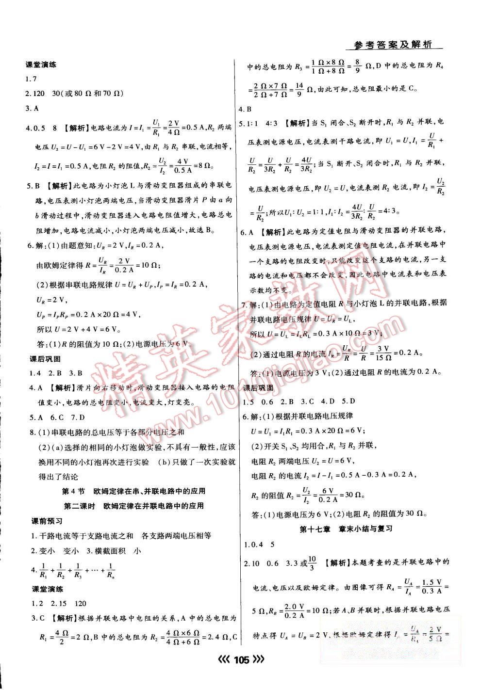 2015年學(xué)升同步練測(cè)九年級(jí)物理上冊(cè)人教版 第14頁(yè)