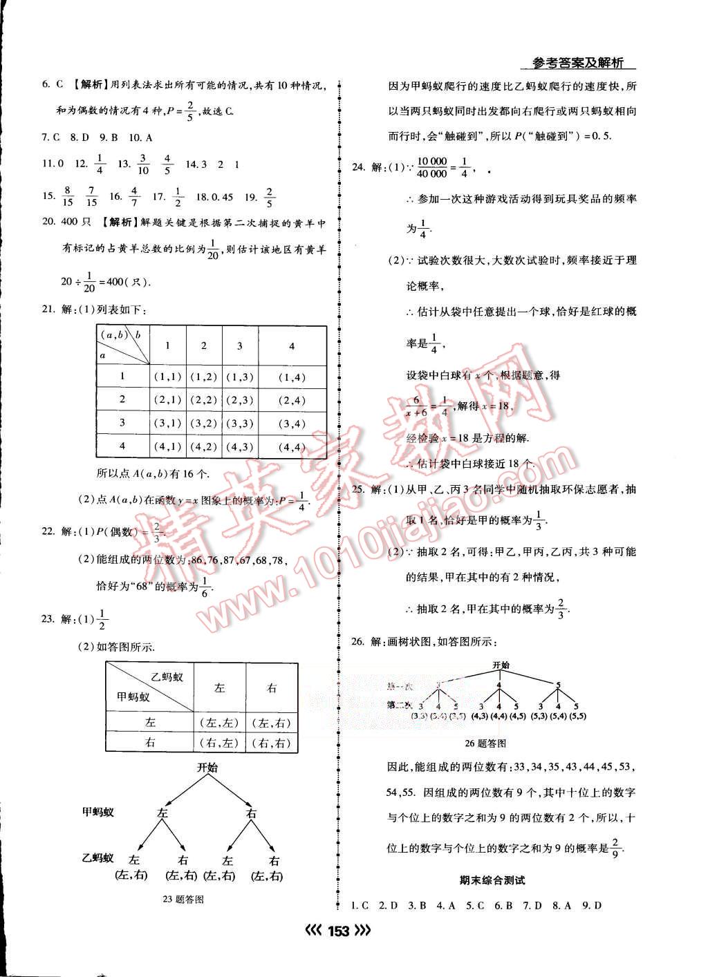 2015年学升同步练测九年级数学上册人教版 第30页