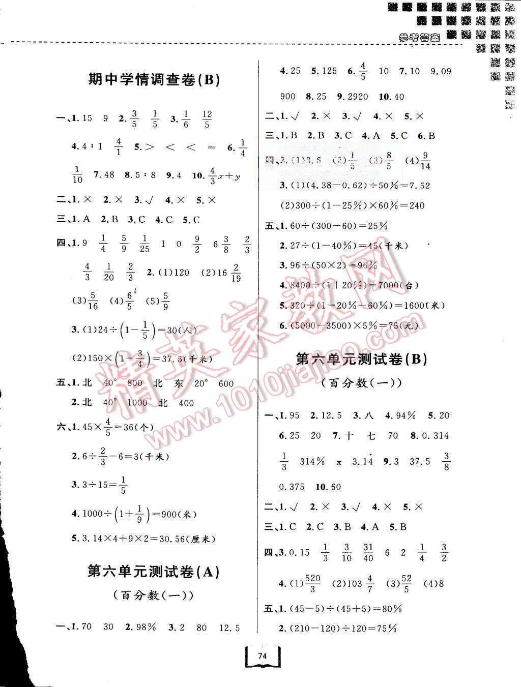 2015年浙江名卷六年级数学上册人教版 第6页