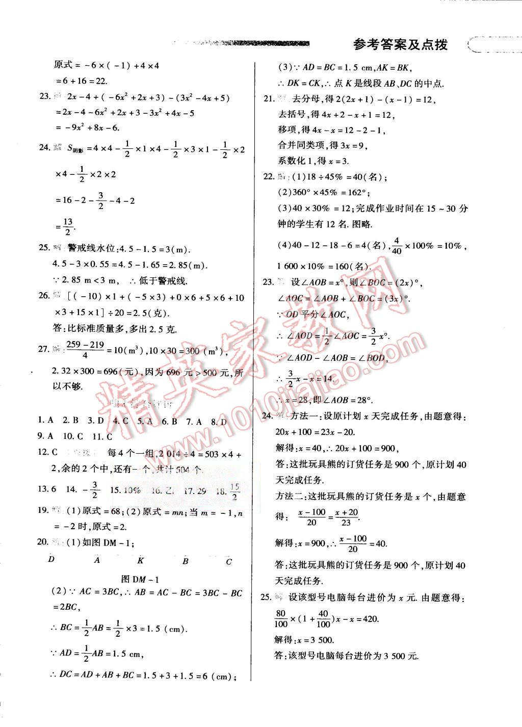 2015年中華題王七年級數學上冊北師大版 第30頁