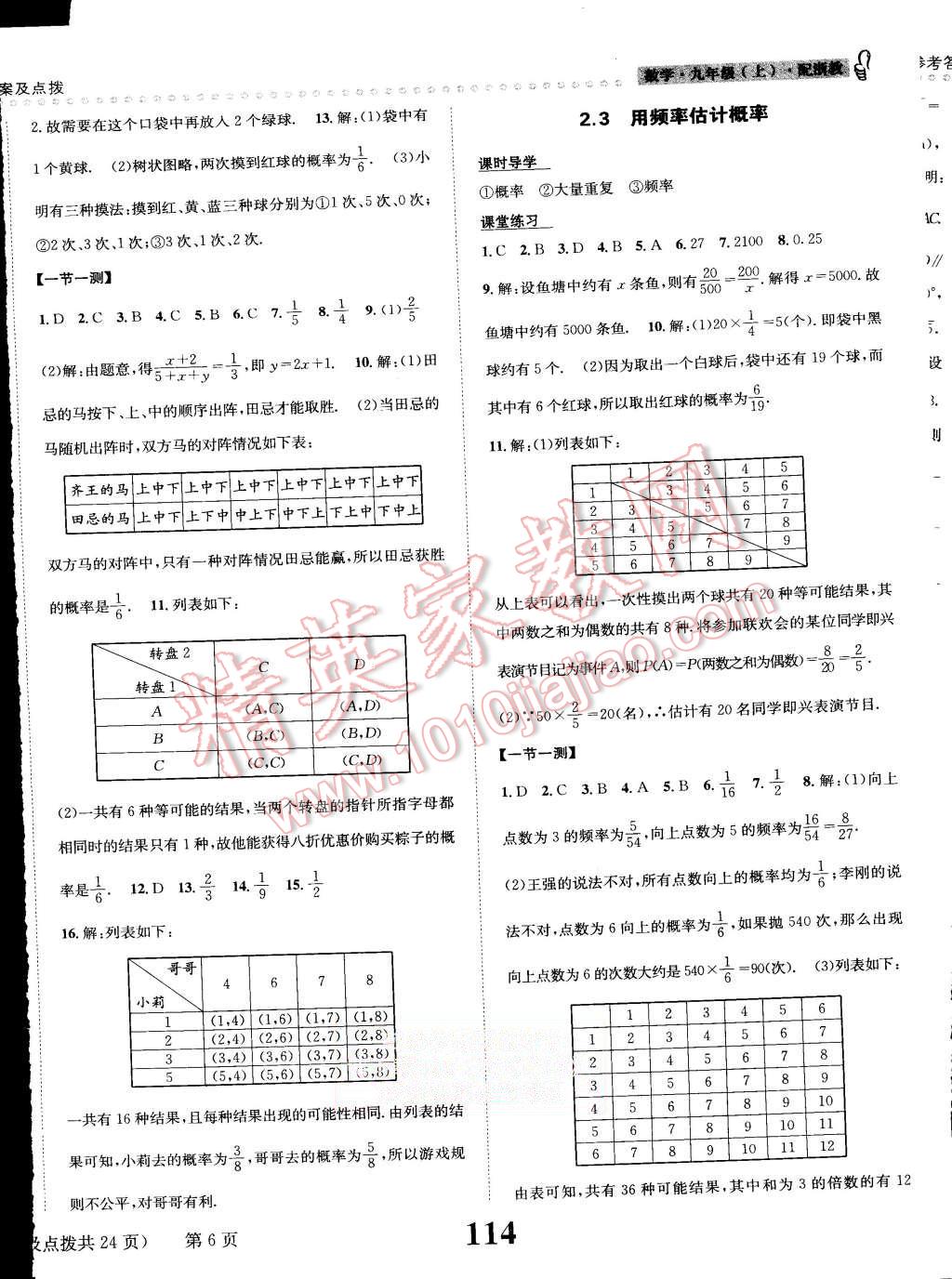 2015年课时达标练与测九年级数学上册浙教版 第6页