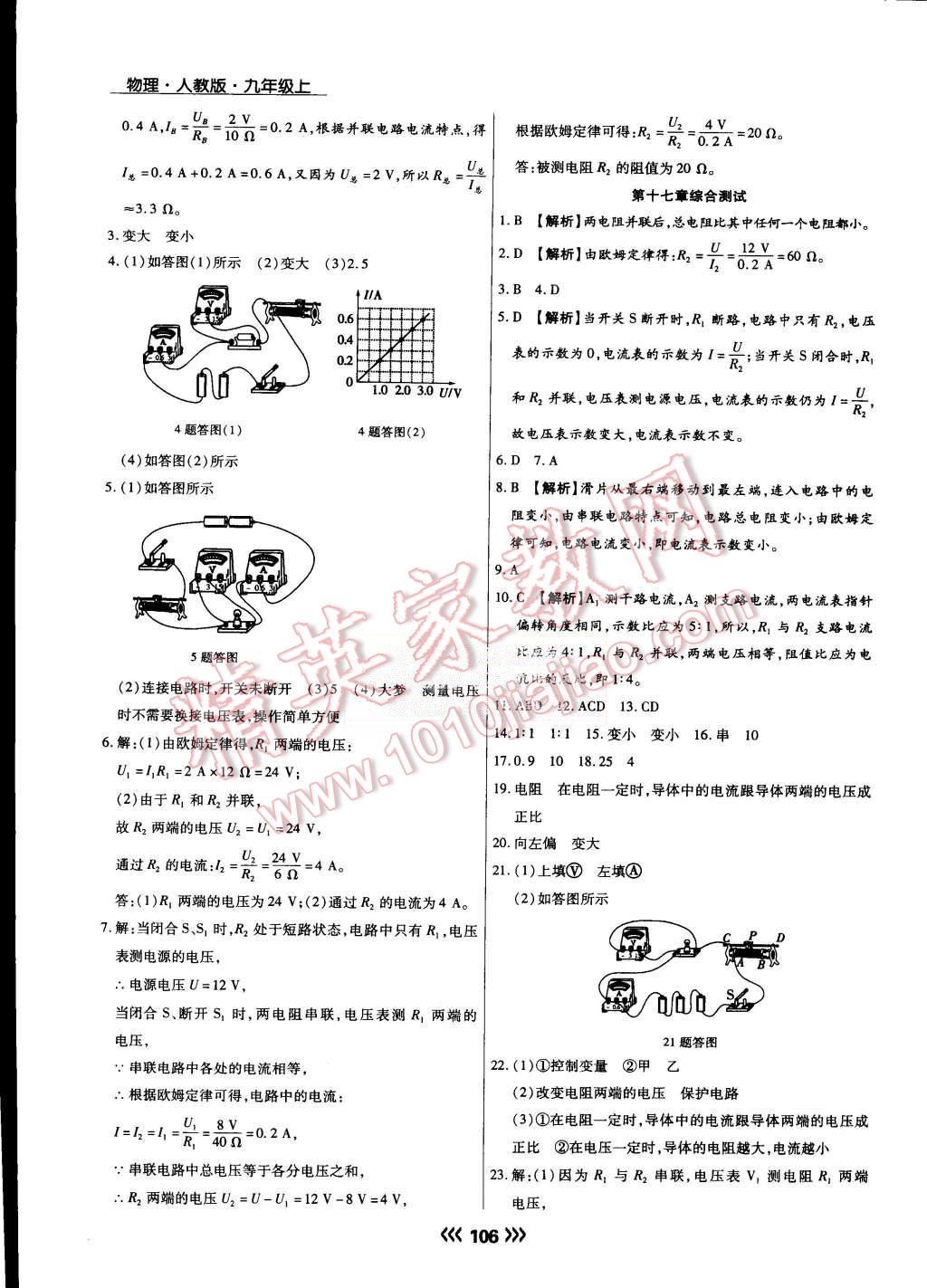 2015年學升同步練測九年級物理上冊人教版 第15頁