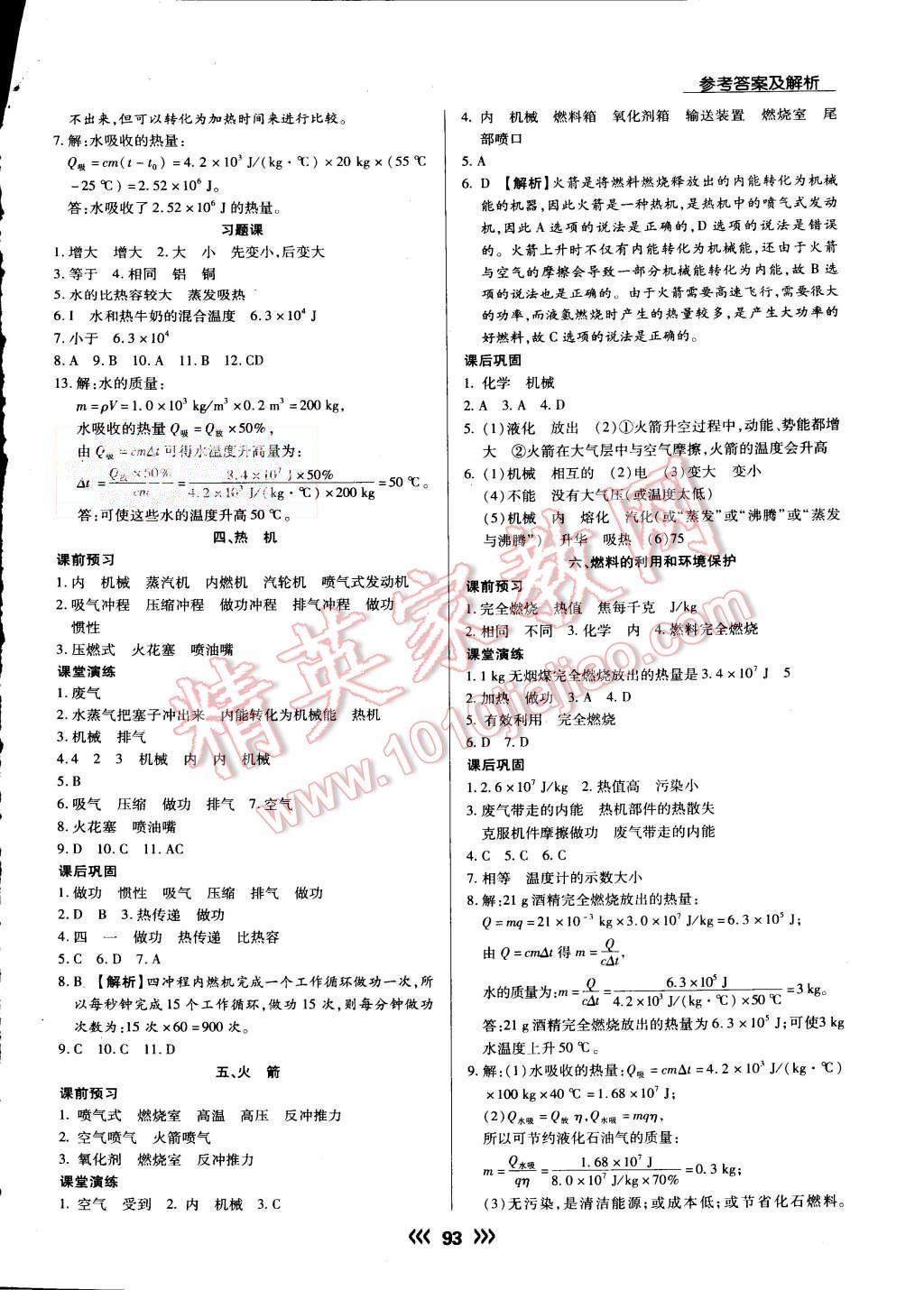 2015年学升同步练测九年级物理上册北师大版 第2页