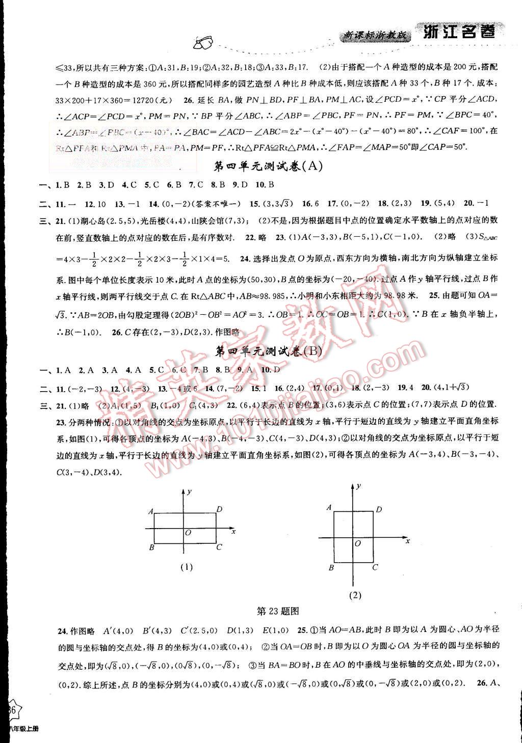 2015年浙江名卷八年级数学上册浙教版 第4页