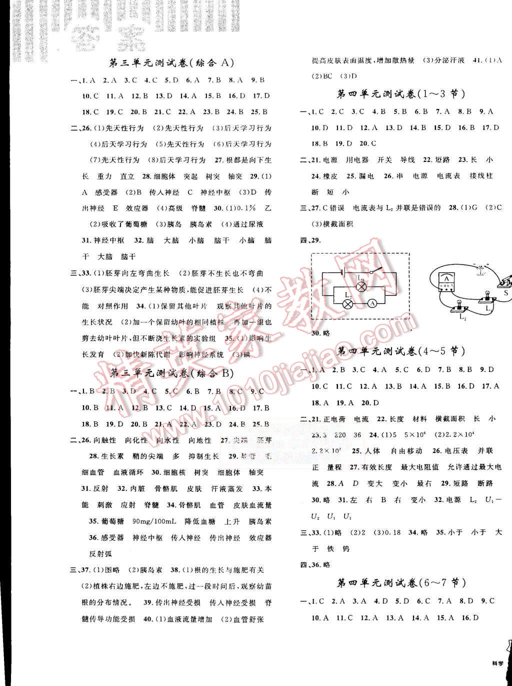 2015年浙江名卷八年级科学上册浙教版 第3页