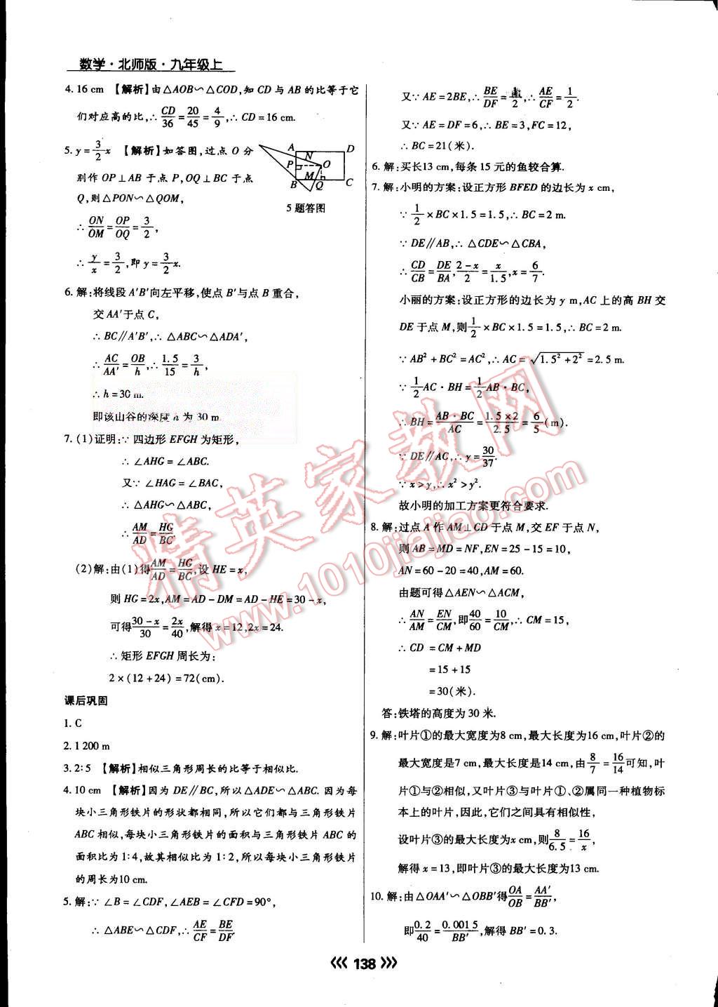 2015年學(xué)升同步練測(cè)九年級(jí)數(shù)學(xué)上冊(cè)北師大版 第22頁(yè)