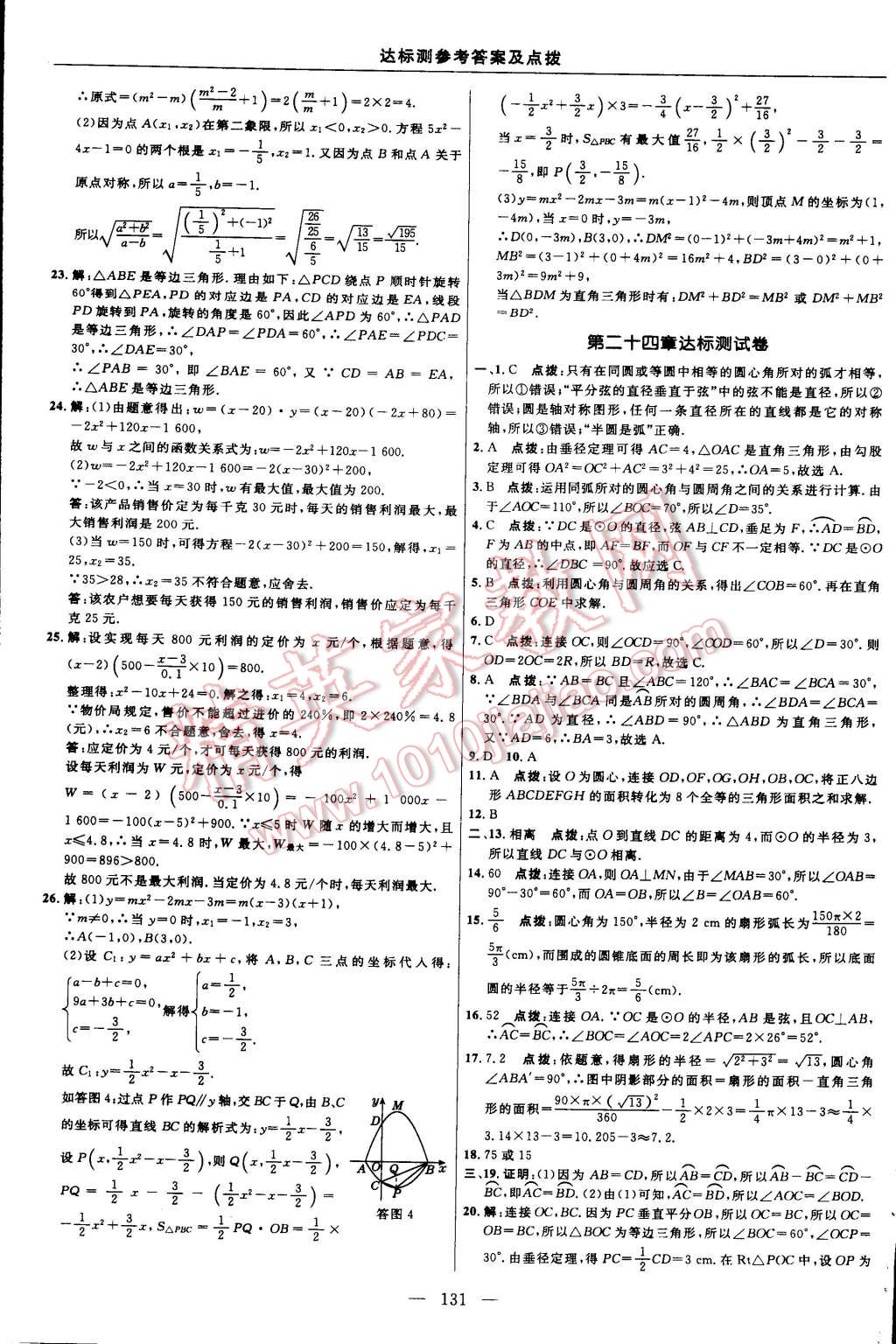 2015年点拨训练九年级数学上册人教版 第5页