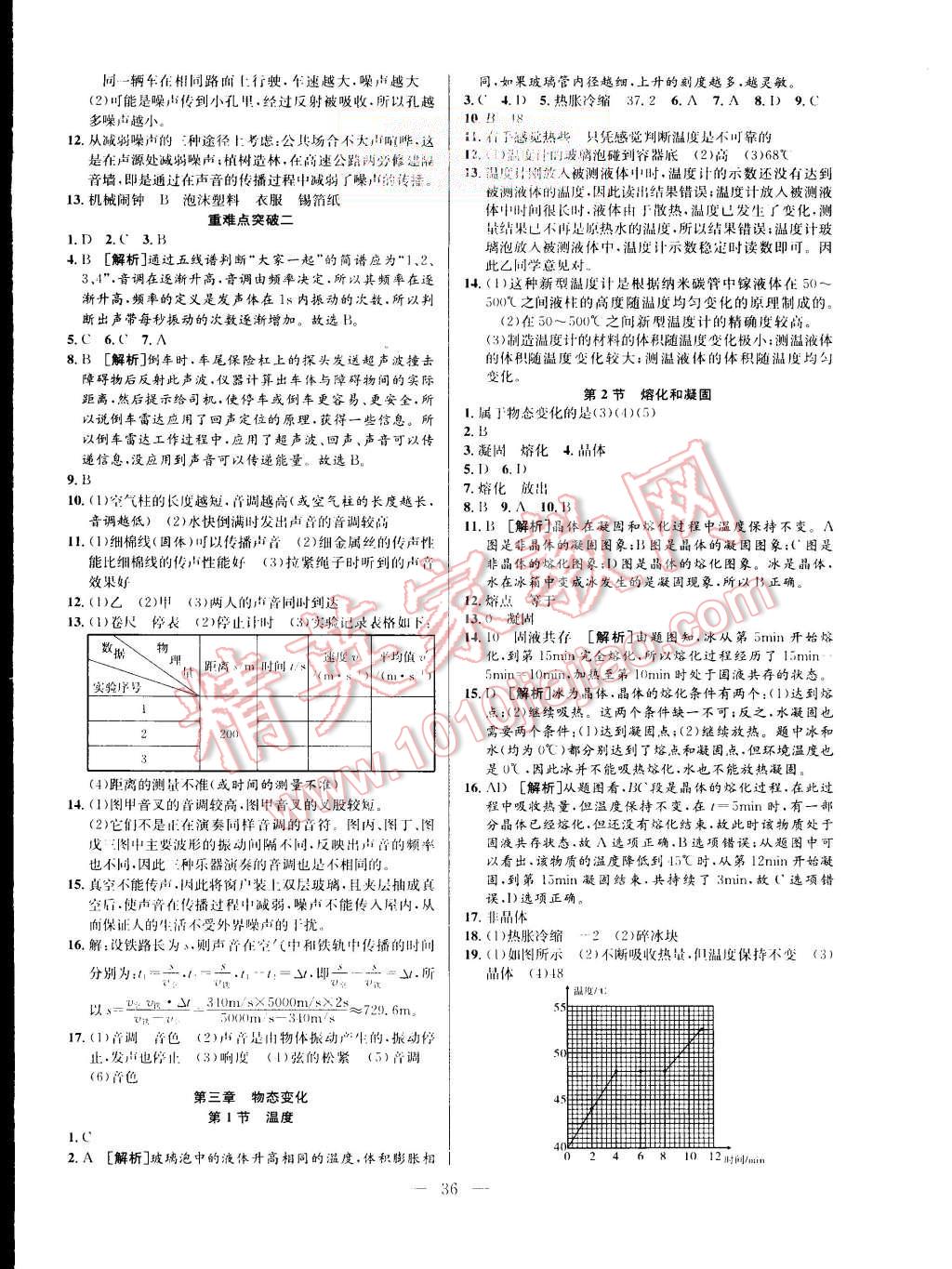 2015年激活思維智能訓(xùn)練課時(shí)導(dǎo)學(xué)練八年級(jí)物理上冊(cè)人教版 第4頁(yè)