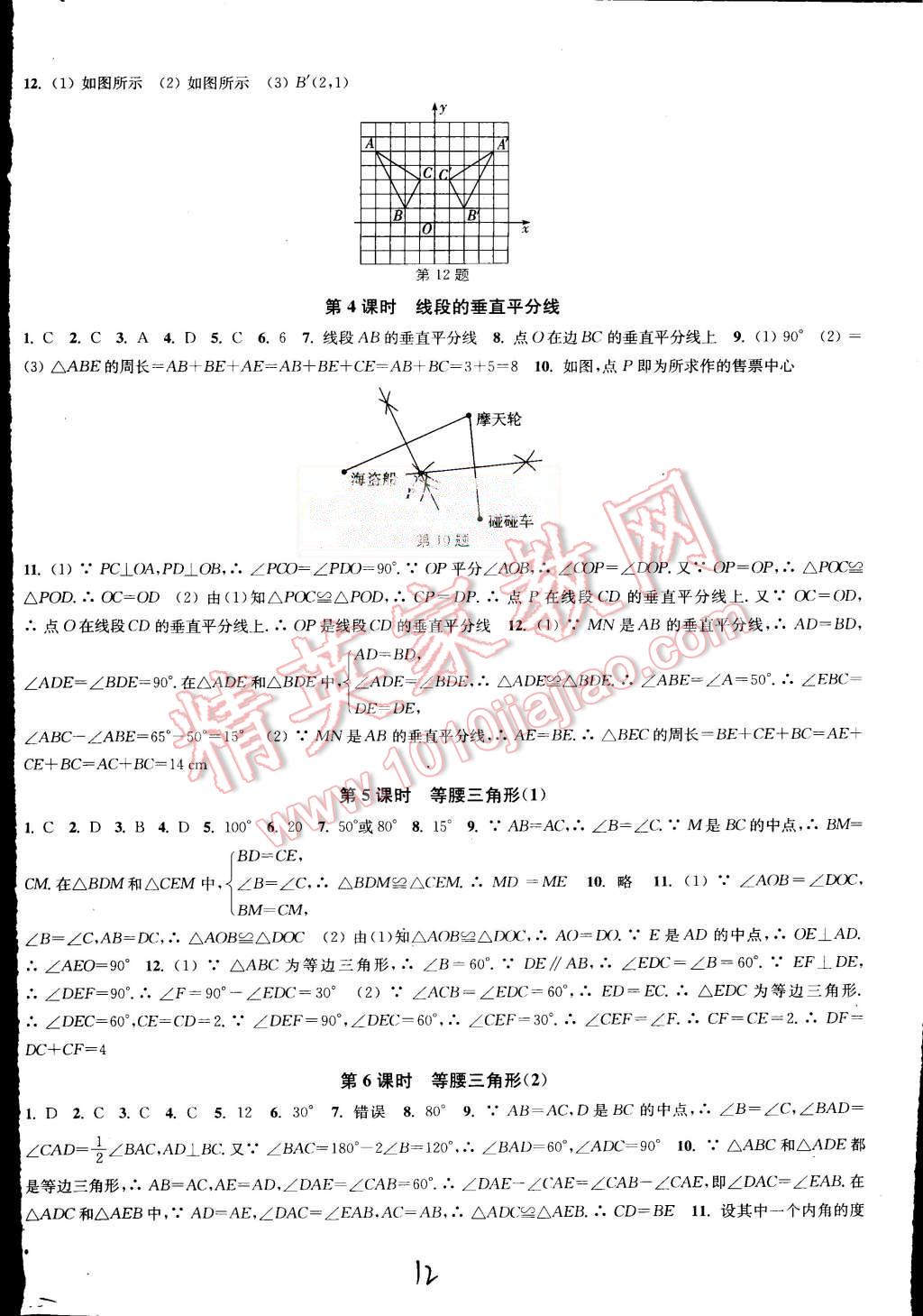 2015年通城學(xué)典活頁(yè)檢測(cè)八年級(jí)數(shù)學(xué)上冊(cè)滬科版 第12頁(yè)