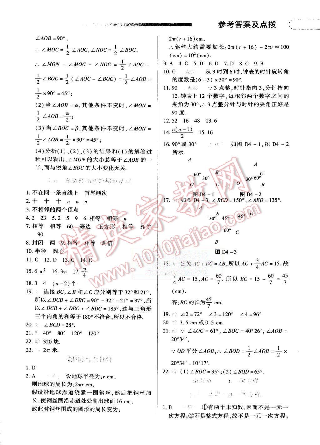 2015年中華題王七年級數(shù)學(xué)上冊北師大版 第20頁