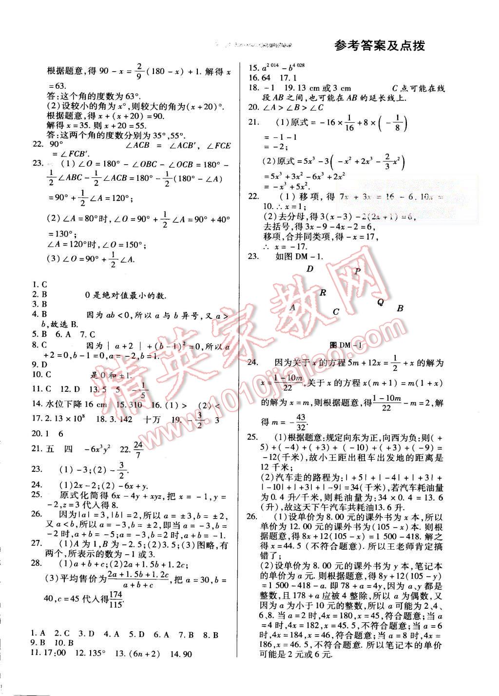 2015年中華題王七年級(jí)數(shù)學(xué)上冊(cè)人教版 第22頁(yè)