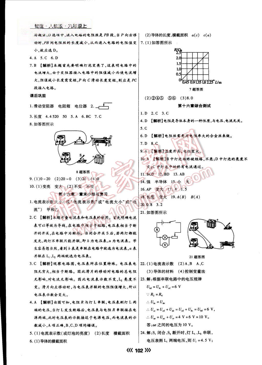 2015年学升同步练测九年级物理上册人教版 第11页