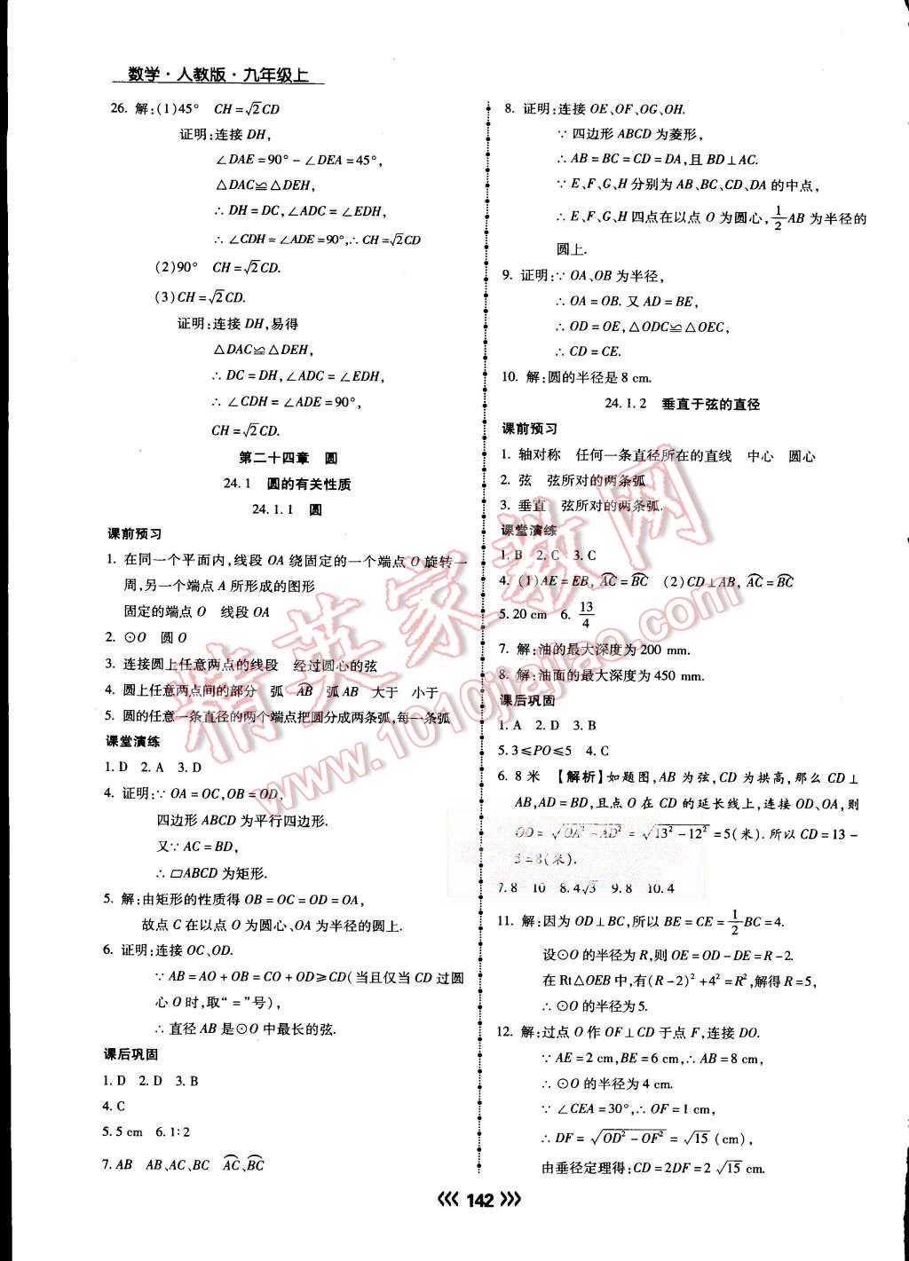 2015年學(xué)升同步練測九年級數(shù)學(xué)上冊人教版 第19頁