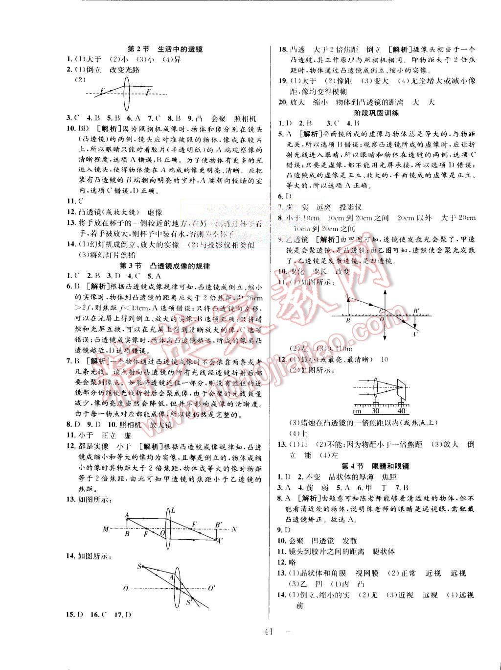 2015年激活思維智能訓(xùn)練課時(shí)導(dǎo)學(xué)練八年級(jí)物理上冊(cè)人教版 第9頁(yè)