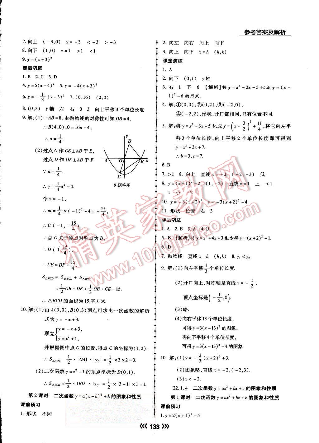 2015年学升同步练测九年级数学上册人教版 第10页