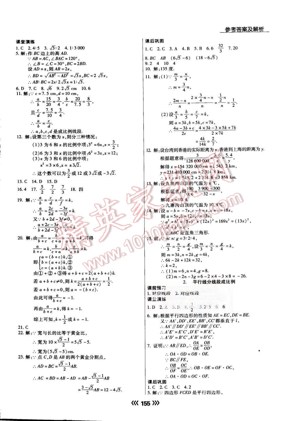 2015年學(xué)升同步練測九年級數(shù)學(xué)上冊華師大版 第9頁