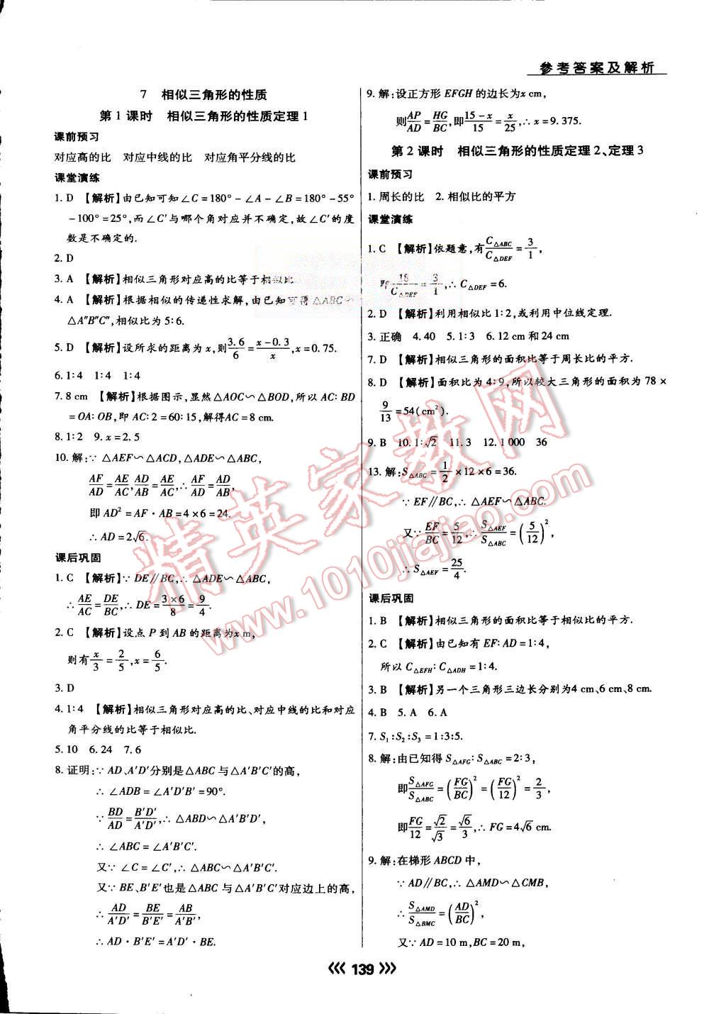 2015年學(xué)升同步練測(cè)九年級(jí)數(shù)學(xué)上冊(cè)北師大版 第23頁(yè)